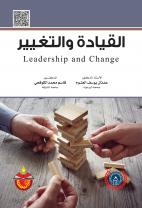 القيادة والتغيير