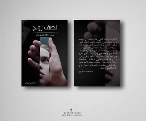 نصف الروح
