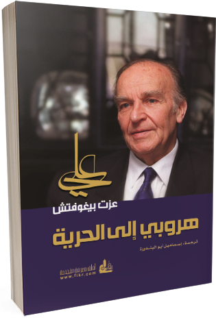 هروبي إلي الحرية