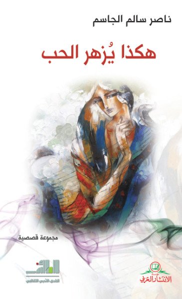 هكذا يزهر الحب