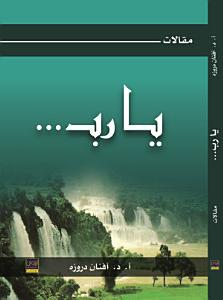 يا رب