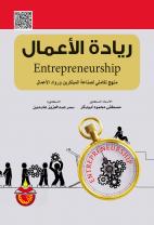 ريادة الاعمال