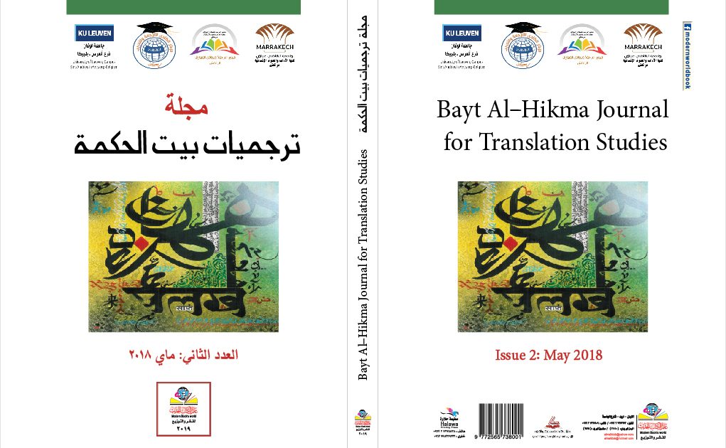 مجلة ترجميات بيت الحكمة  العدد الثاني