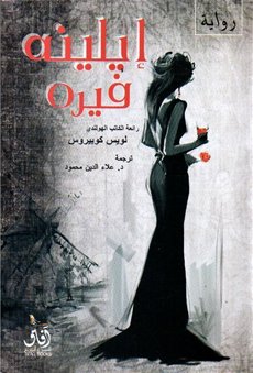 إيلينه فيره