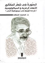 الصورة في شعر المقالح