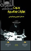 بحوث عمليات محاسبية