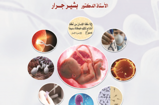 فحوصات المني التحاليل الطبية والوظيفية والجنائية