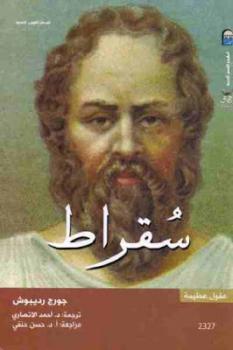 سقراط