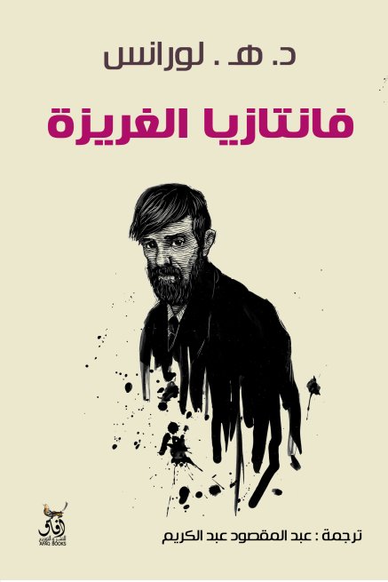 فانتازيا الغريزة