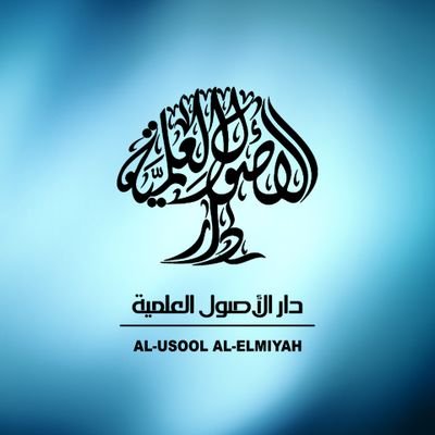 دار الأصول العلمية