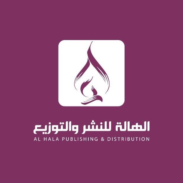 دار الهالة للنشر والتوزيع