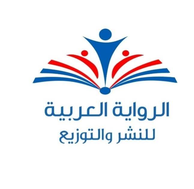 دار الرواية العربية للنشر والتوزيع