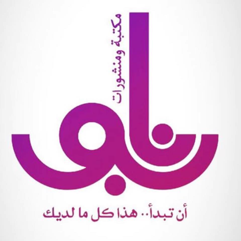 دار نابو للنشر والتوزيع