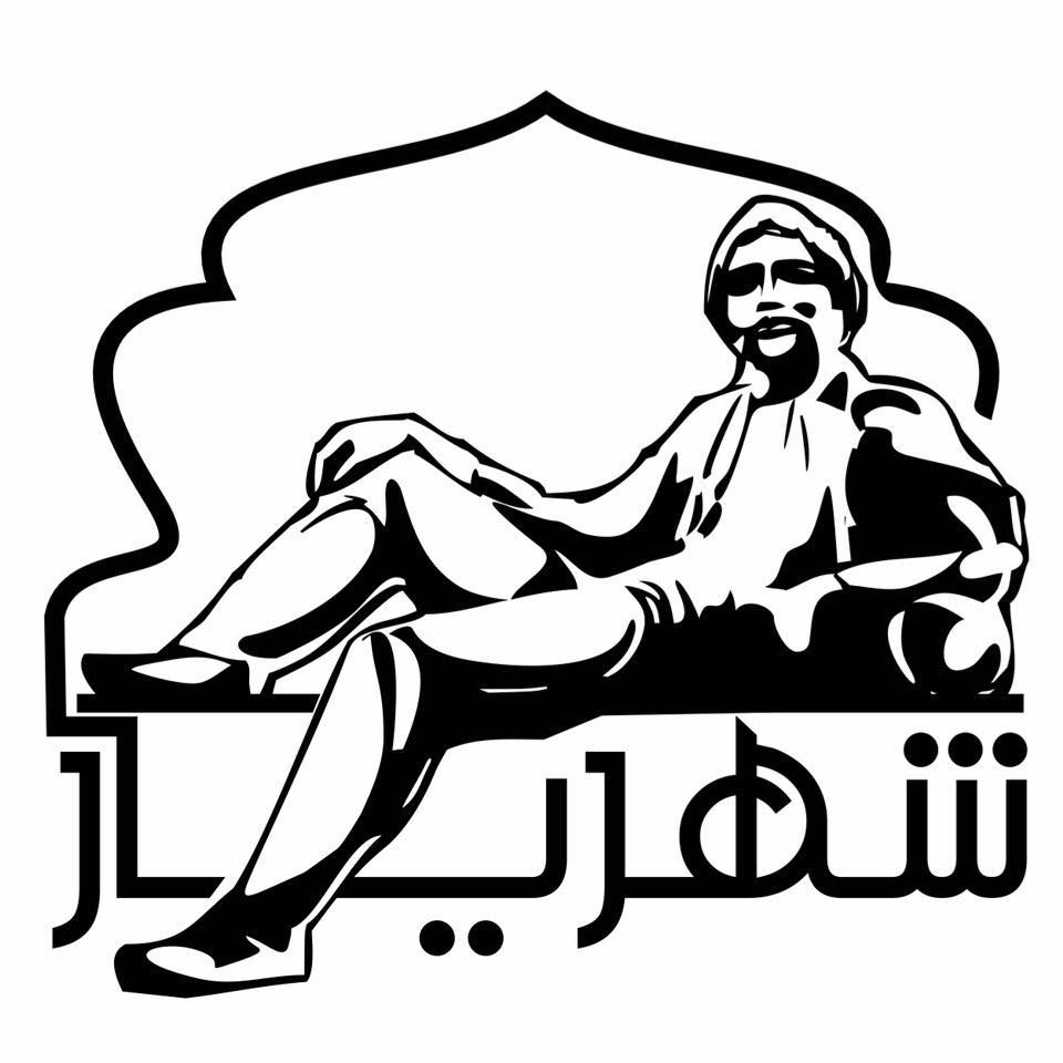 دارومكتبة  شهريار للنشر والتوزيع