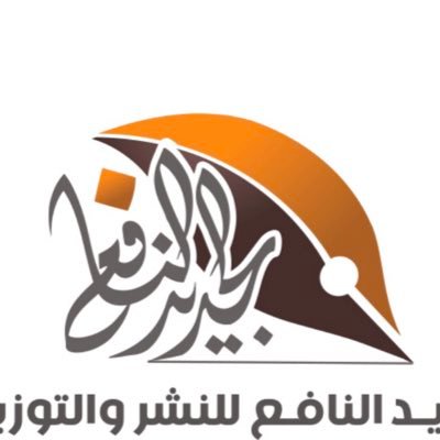 دار الجديد النافع