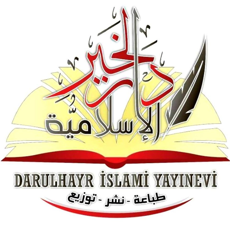 دار الخير الإسلامية للطباعة والنشر والتوزيع