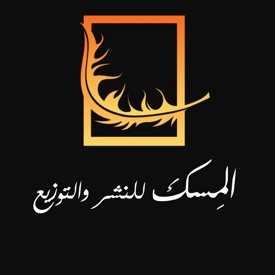 دار المسك للنشروالتوزيع