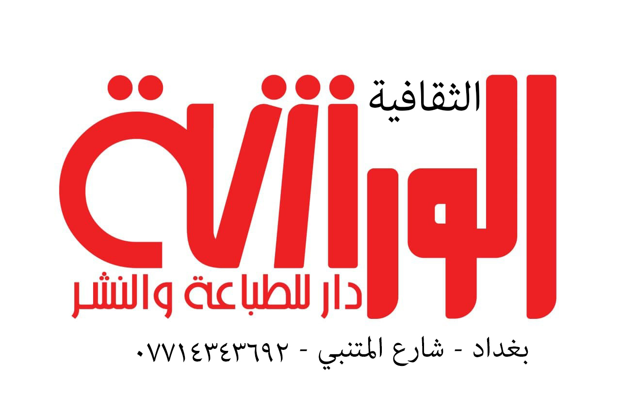 دار الورشة الثقافية للطباعة والنشر والتوزيع