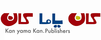 كان ياما كان