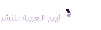 أروى العربية للنشر