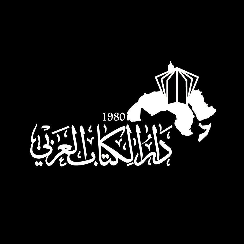 دار الكتاب العربي للطباعة والنشر والتوزيع- مصر