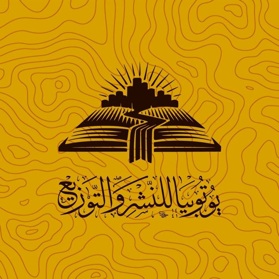 يوتوبيا للنشر و التوزيع