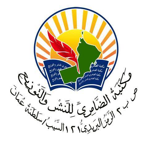 مكتبة الضامري للنشر والتوزيع