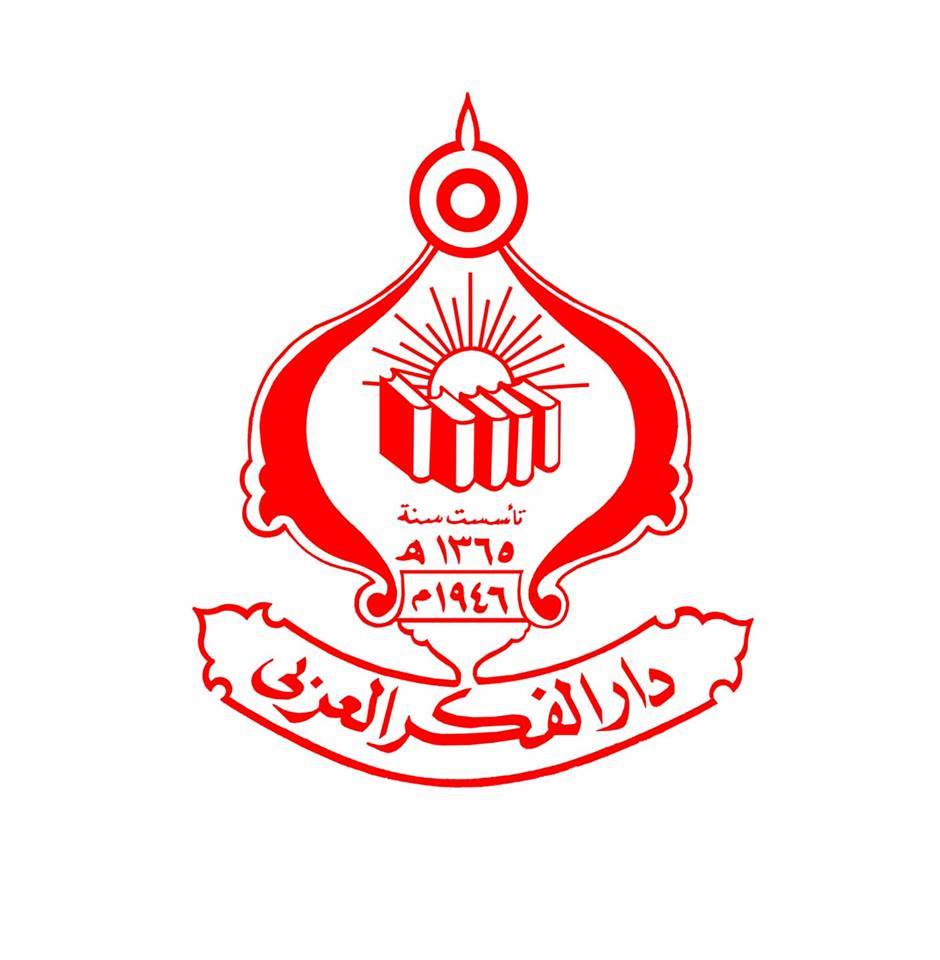 دار الفكر العربي للطباعة والنشر والتوزيع