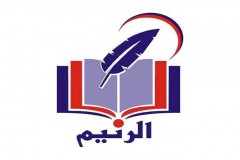 دار الرنيم للنشر والتوزيع