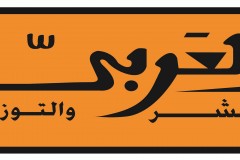 العربي للنشر والتوزيع