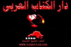دار الكتاب العربى
