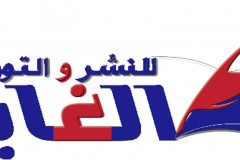 دار الغاية للنشر والتوزيع