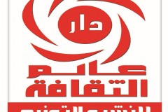 دار عالم الثقافة للنشر والتوزيع