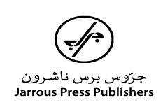 جروس برس ناشرون