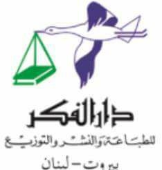 دار الفكر للطباعة والنشر والتوزيع