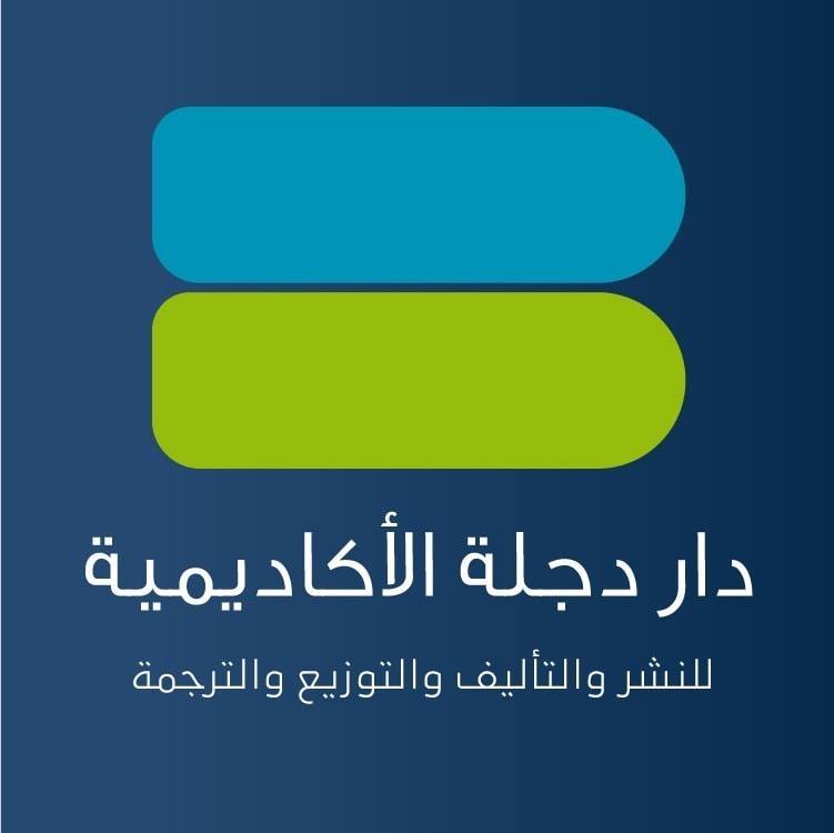 دار دجلة الأكاديمية للتأليف و النشر و الترجمة