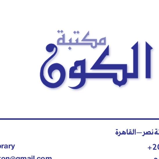 مكتبة الكون