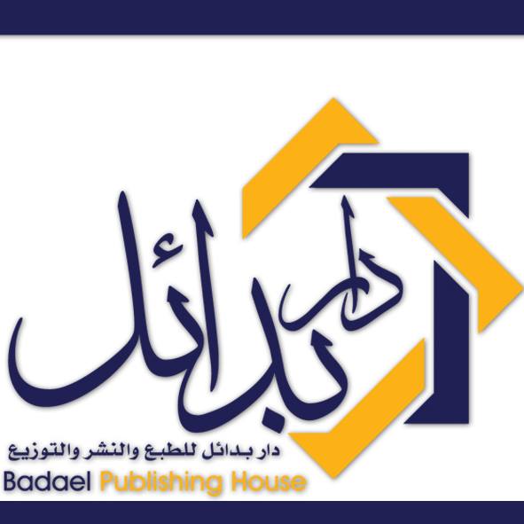 دار بدائل للطبع والنشر والتوزيع