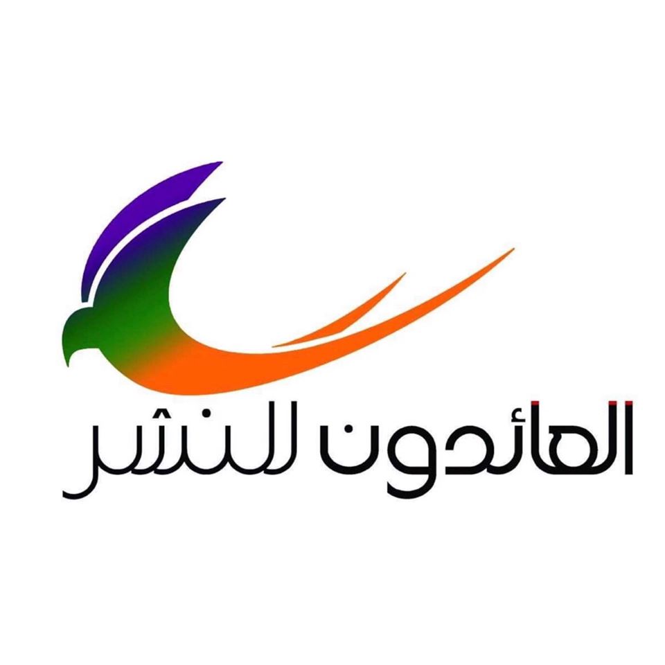 العائدون للنشر والتوزيع