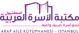 مكتبة الأسرة العربية - أسطنبول