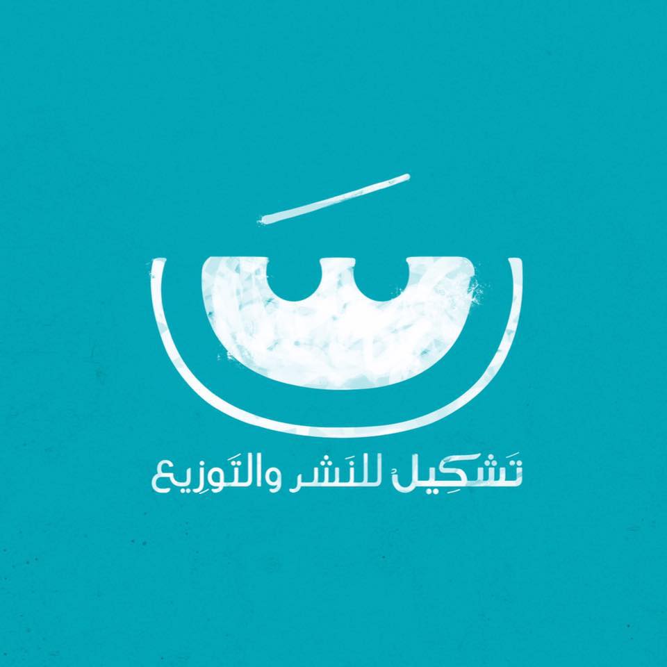 تشكيل للنشر والتوزيع-مصر