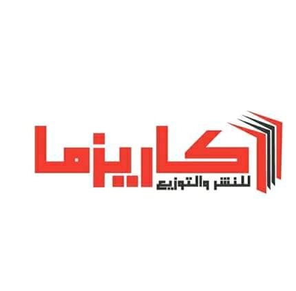كاريزما للنشر والتوزيع