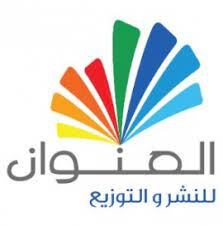 دار العنوان للنشر والتوزيع