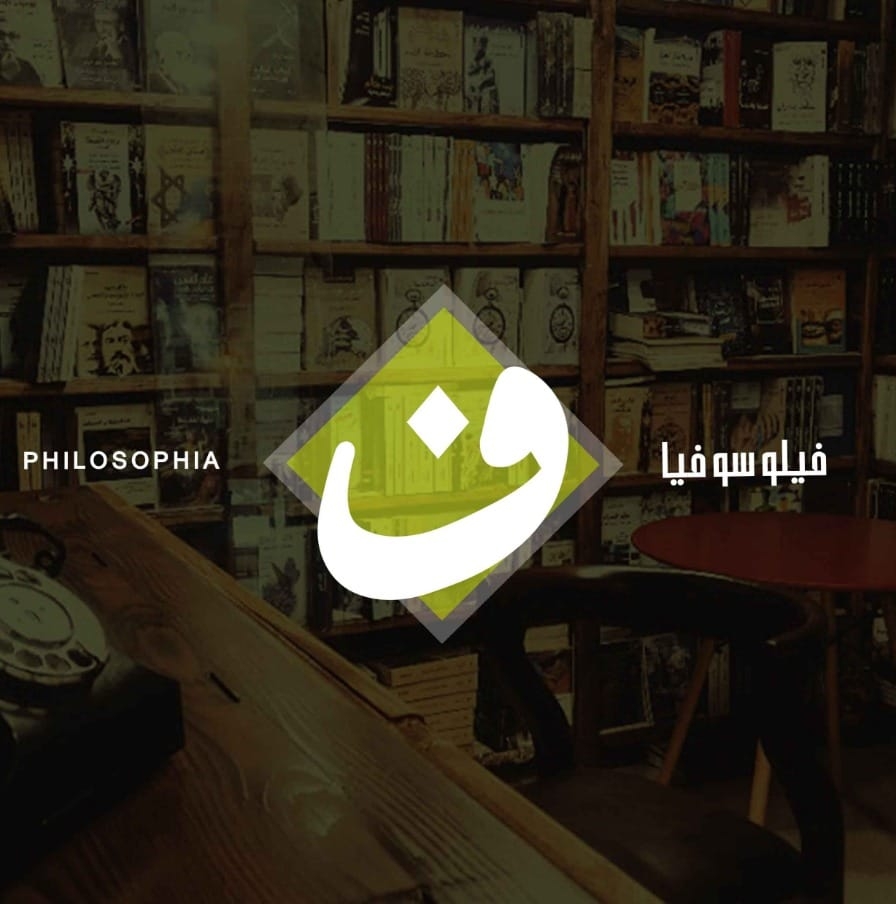 مكتبة فيلوسوفيا